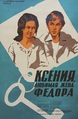 Poster for Kseniya, Fyodor's Beloved Wife