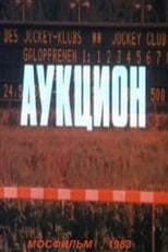 Auktion (1983)