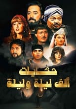 Poster for One Thousand and One Nights: Ali Baba and the Forty Thieves Season 1