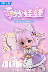 奇妙娃娃 poster