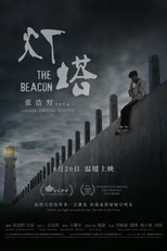 灯塔