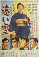 遠い雲 (1955)