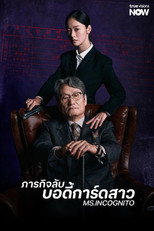 ภารกิจลับบอดี้การ์ดสาว