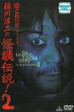 Poster for Junji Inagawa: The Legend of Ghost Story 2