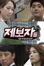 제보자들 poster