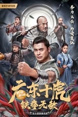 Poster for Ten Tigers of Guangdong: Invincible Iron Fist 