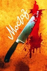 MosGaz. Delo N1 (2012)
