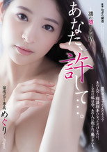 Dear, Please Forgive Me... Wet And Defiled Sympathy. Meguri