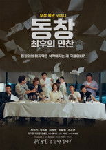 Reunion : The Last Supper poster movie