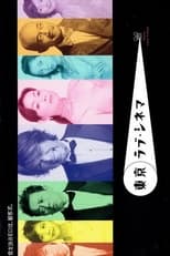 Poster for Tokyo Love Cinema