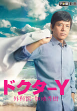 Poster for Doctor-Y ~Gekai Kaji Hideki~ Season 1