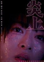 Enjou poster