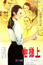 Poster for In the Elevator 