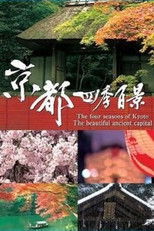 Kyoto Shiki Hyakkei The Four Season of Kyoto The Beautiful Ancient Capital poster