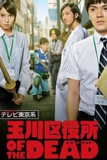 Poster for Tamagawa Ward Office of the Dead Season 1