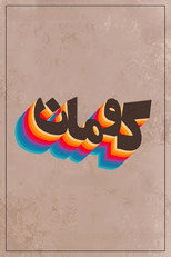 Kouman poster