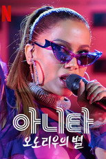 아니타: 오노리우의 별