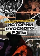 Poster for History of Russian Rap