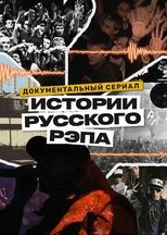 Poster for History of Russian Rap