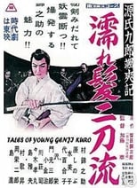 Poster for Tales of Young Genji Kuro