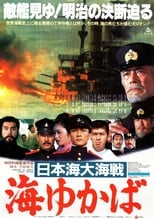 Poster di 日本海大海戦 海ゆかば