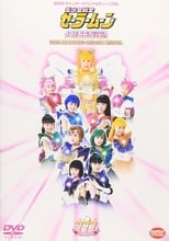 Poster for Sailor Moon - The Advent of Princess Kakyuu - The Second Stage Final