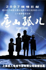 唐山孤儿 poster