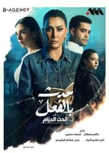 TVplus AR - مسلسل حدث بالفعل