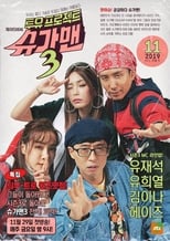 Poster di 투유 프로젝트 – 슈가맨