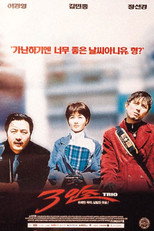 3인조