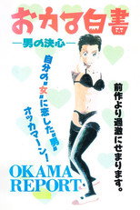 Okama Hakusho poster