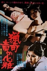 Poster for Ryôki Semegeshô