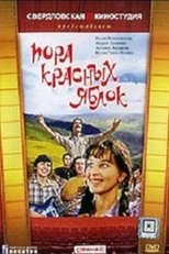 Poster for Пора красных яблок