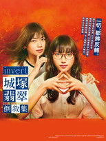 城冢翡翠倒叙集