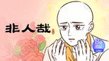 帅哥也有脱发的烦恼