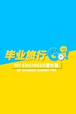 My Engineer Summer Trip