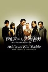 Poster for Kita Yoshio's Tomorrow Season 1