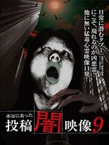 Honto ni Atta: Toko Yami Eizo 9 (2014)