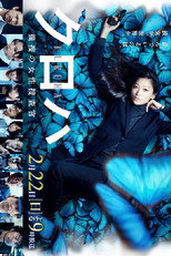 クロハ～機捜の女性捜査官～ poster