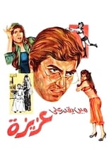 Poster for Mean yekdar al-aziza
