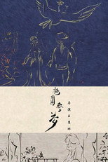 Peony Pavilion poster