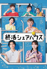 Shukatsu Sharehouse poster