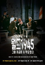 월드1945 poster