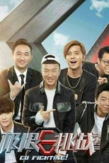 Poster for Go Fighting Season 3