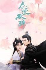 春棠欲醉 poster
