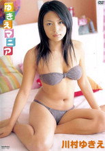 川村ゆきえ/ゆきえマニア poster