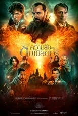 Image FANTASTIC BEASTS THE SECRETS OF DUMBLEDORE (2022) สัตว์มหัศจรรย์ ความลับของดัมเบิลดอร์