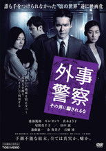 Foreign Affairs Police: Don't be fooled by that man poster