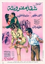 Poster for Shaqa Mafrousha