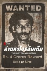 [SE] The Hunt For Veerappan